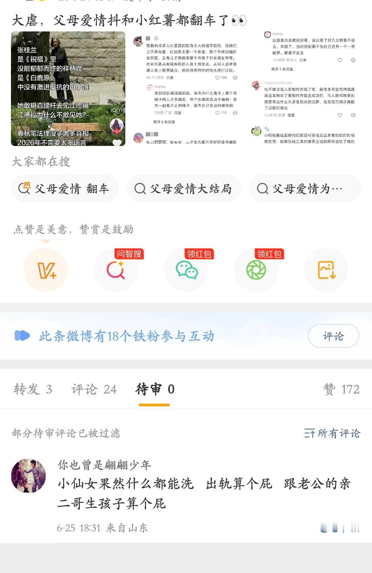男的又急 
