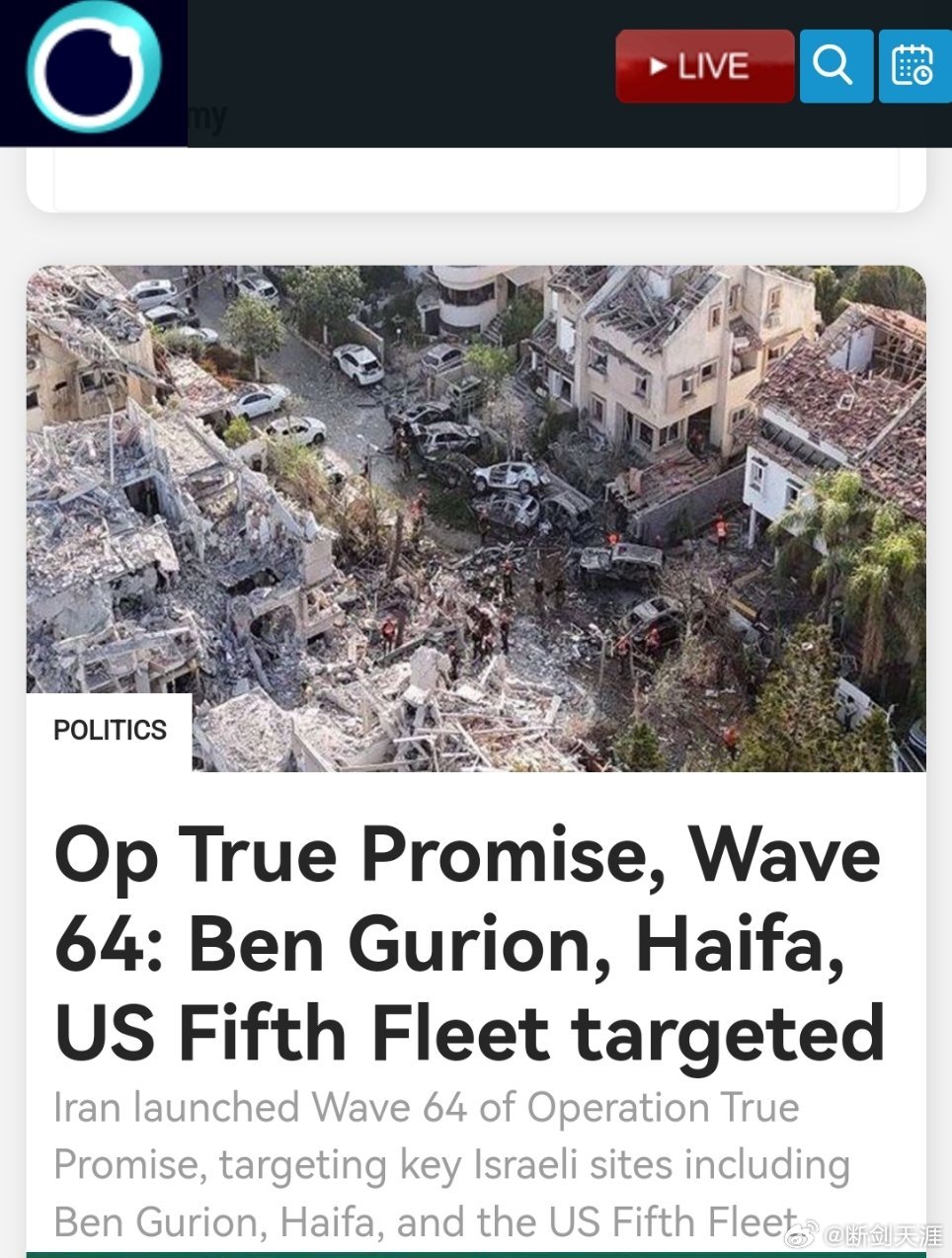 美伊以冲突 《真实承诺》第 64 部分：本古里安机场、海法市、美国第五舰队成为攻