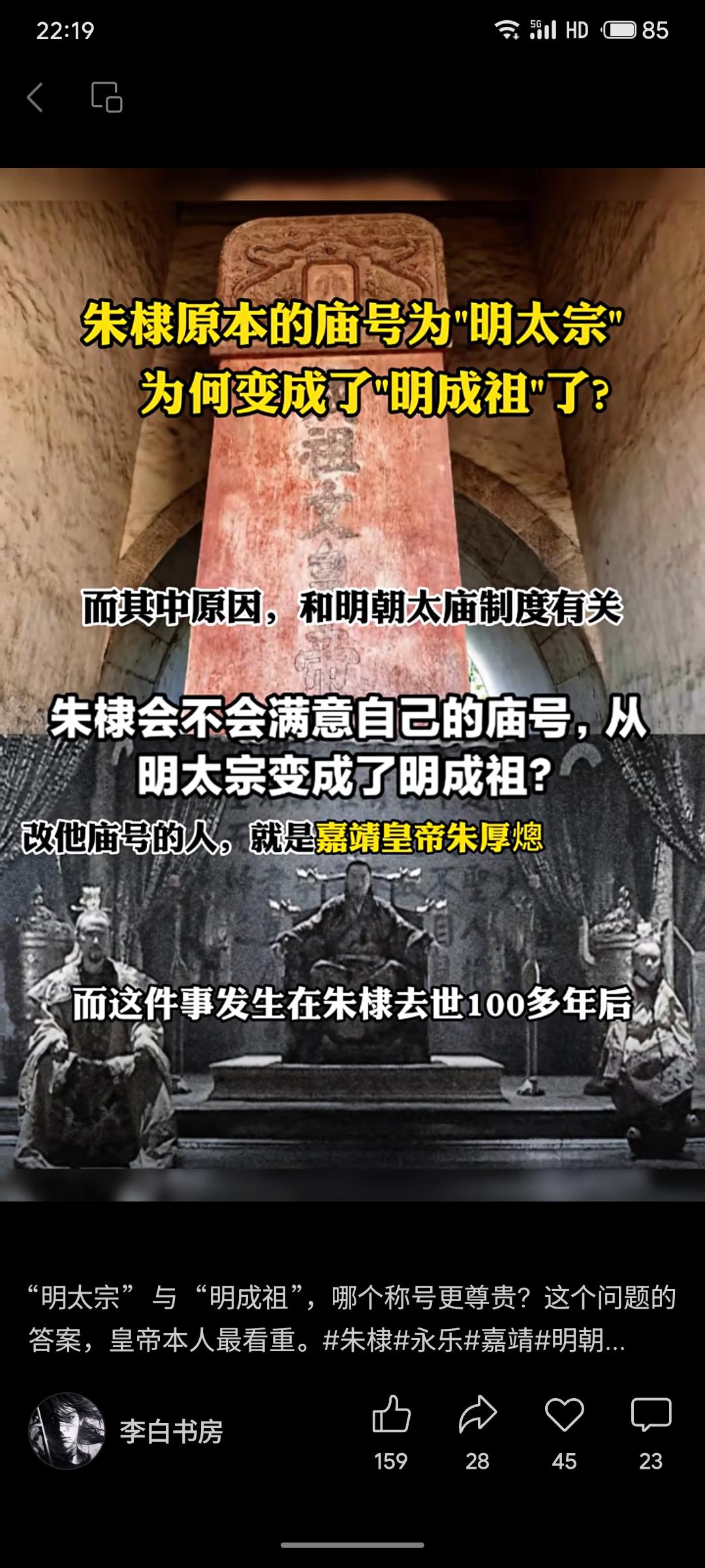 朱棣原庙号为“明太宗”。百余年后，嘉靖皇帝朱厚熜为追尊生父入太庙，需在已满额的牌