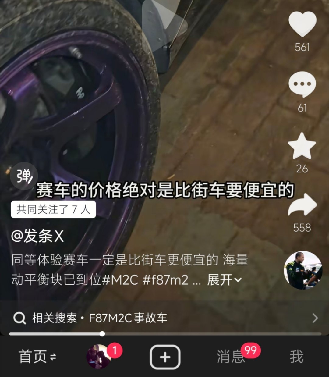 超级无敌同意的观点：如果你想玩赛道，其实赛车是最便宜的……他比你开自己的街车去参