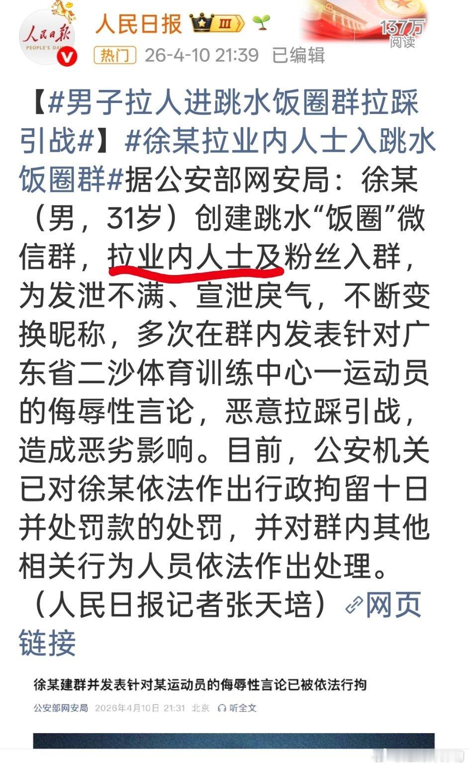 徐某拉业内人士进群所以那个辱骂群是真的，所以这些“业内人士”不用被处罚吗？同是运