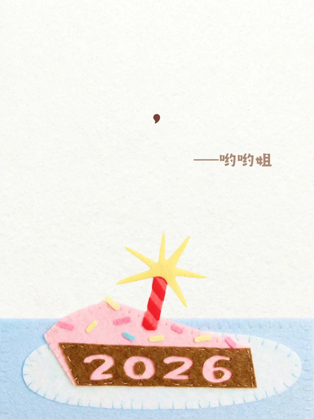 我是春节主理人 交换新春祝福