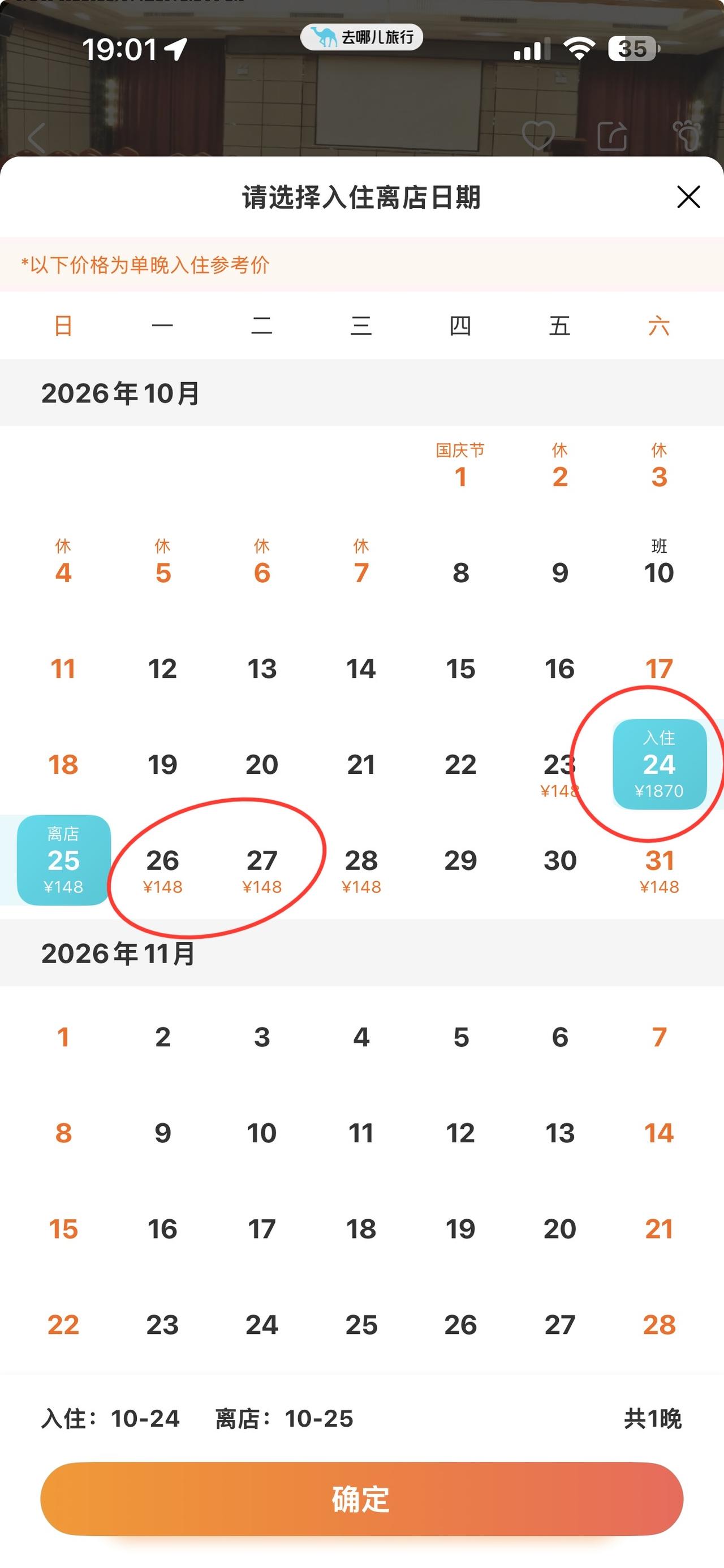 马拉松赛前酒店涨价厉害，最离谱的酒店是从148元跳涨到1870元，这跟抢钱没有区