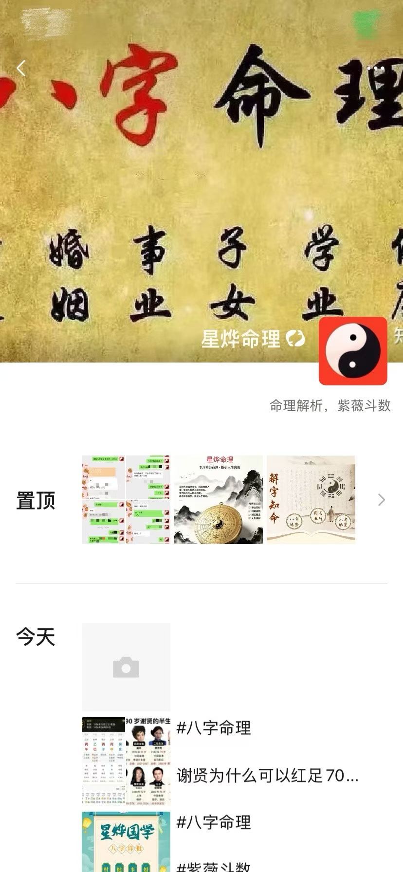 八字命理﻿ ﻿每日一善手相面相八字算命紫薇斗数  八字命盘解析紫薇斗数看盘详细讲
