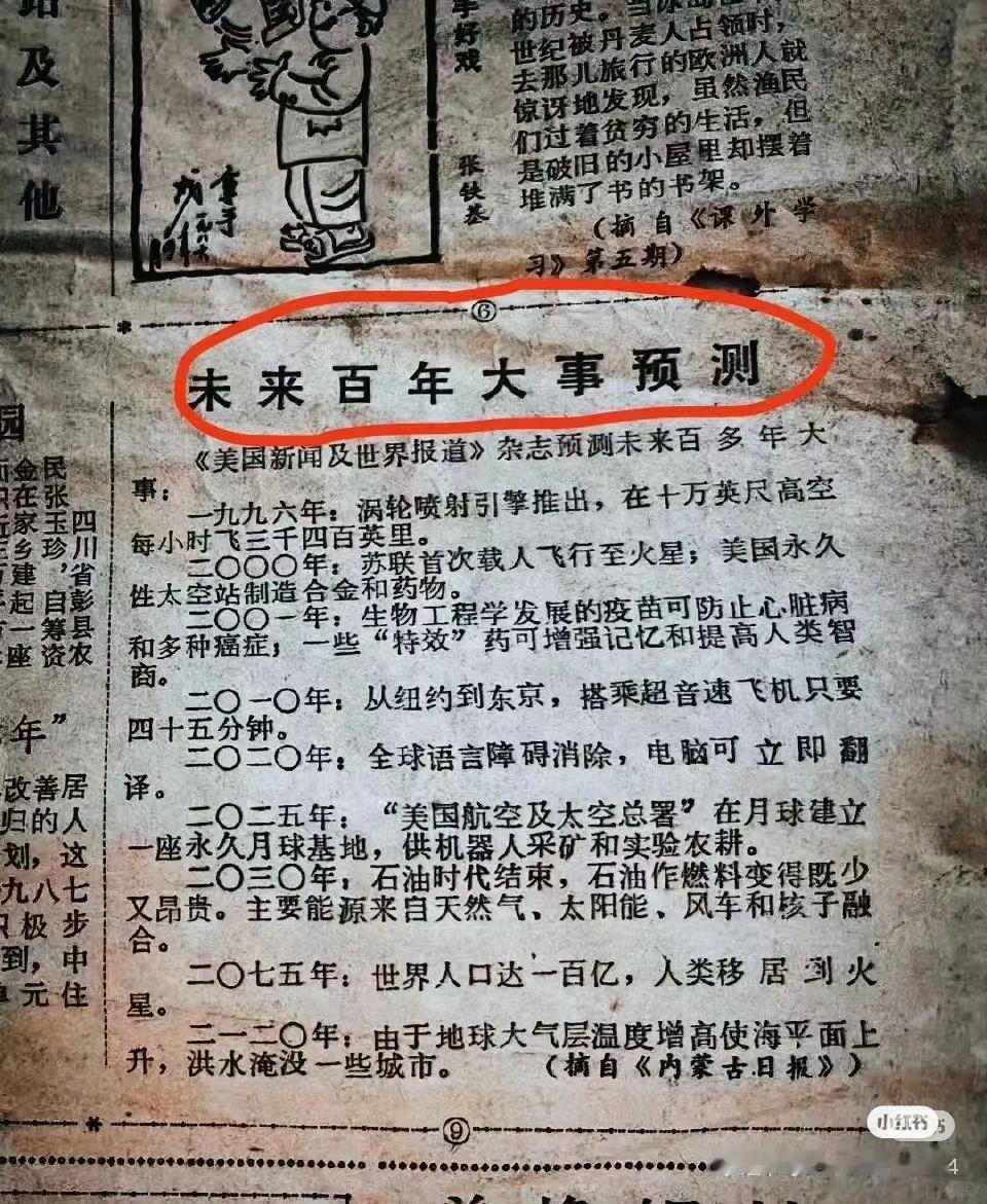 一段很多年前的预测，大家觉得这家媒体的预测靠谱吗？ ​​​