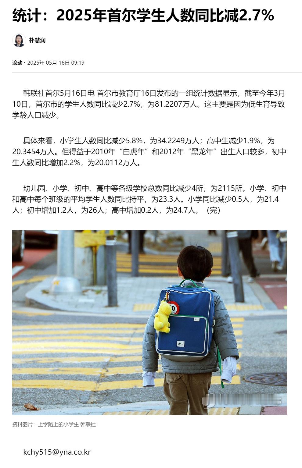 【统计：2025年首尔学生人数同比减2.7%】（韩联社）海外新鲜事热点现场 韩联