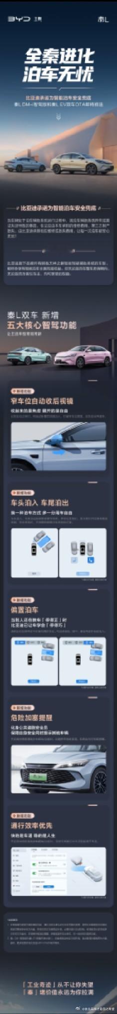 本次 比亚迪并没有大张旗鼓的宣发甚至舍不得买个热搜旗下车型都在自己宣传比如秦L 