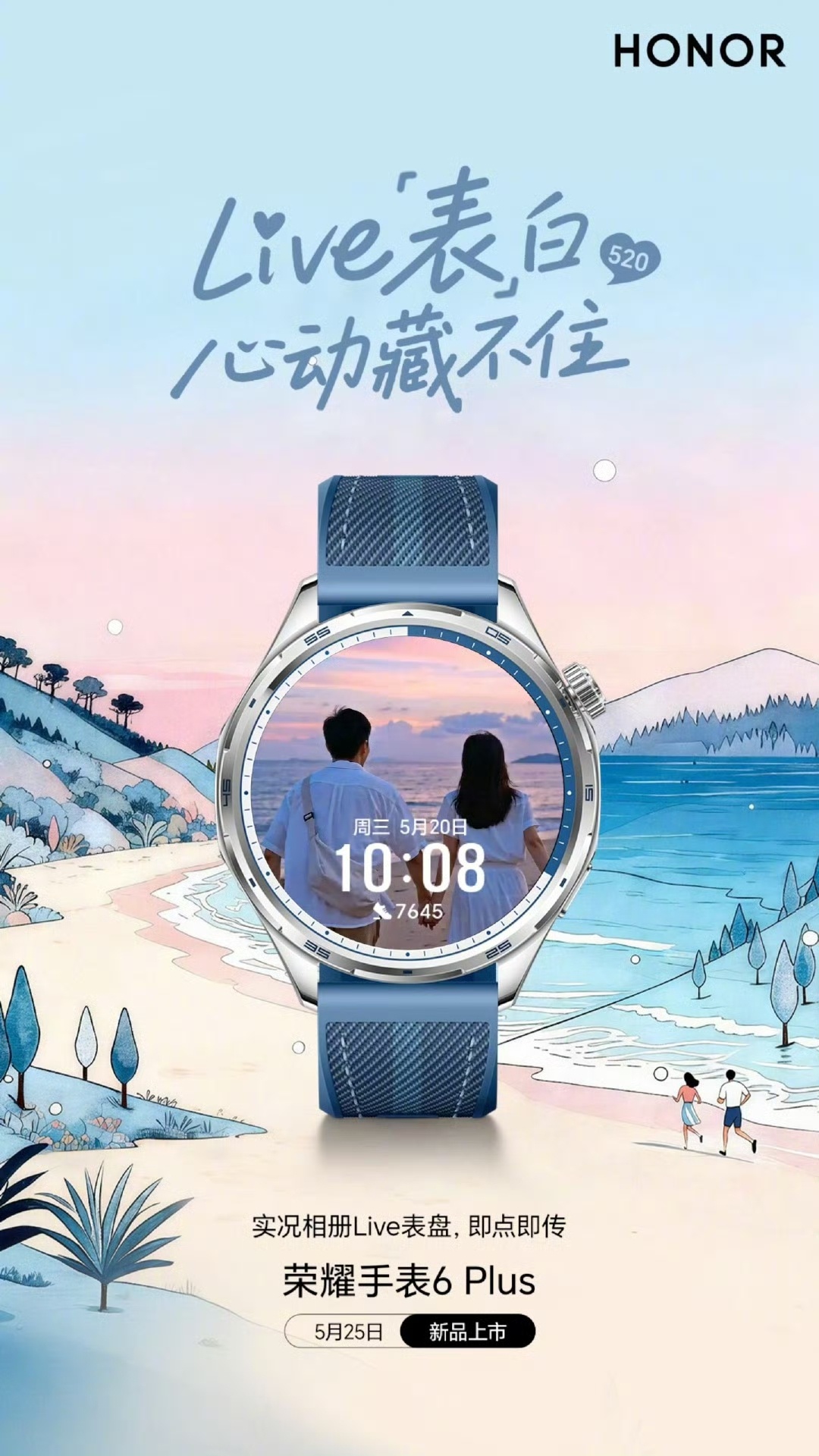 520，宜Live“表”白。荣耀手表6 Plus Live实况表盘，手机点一下，