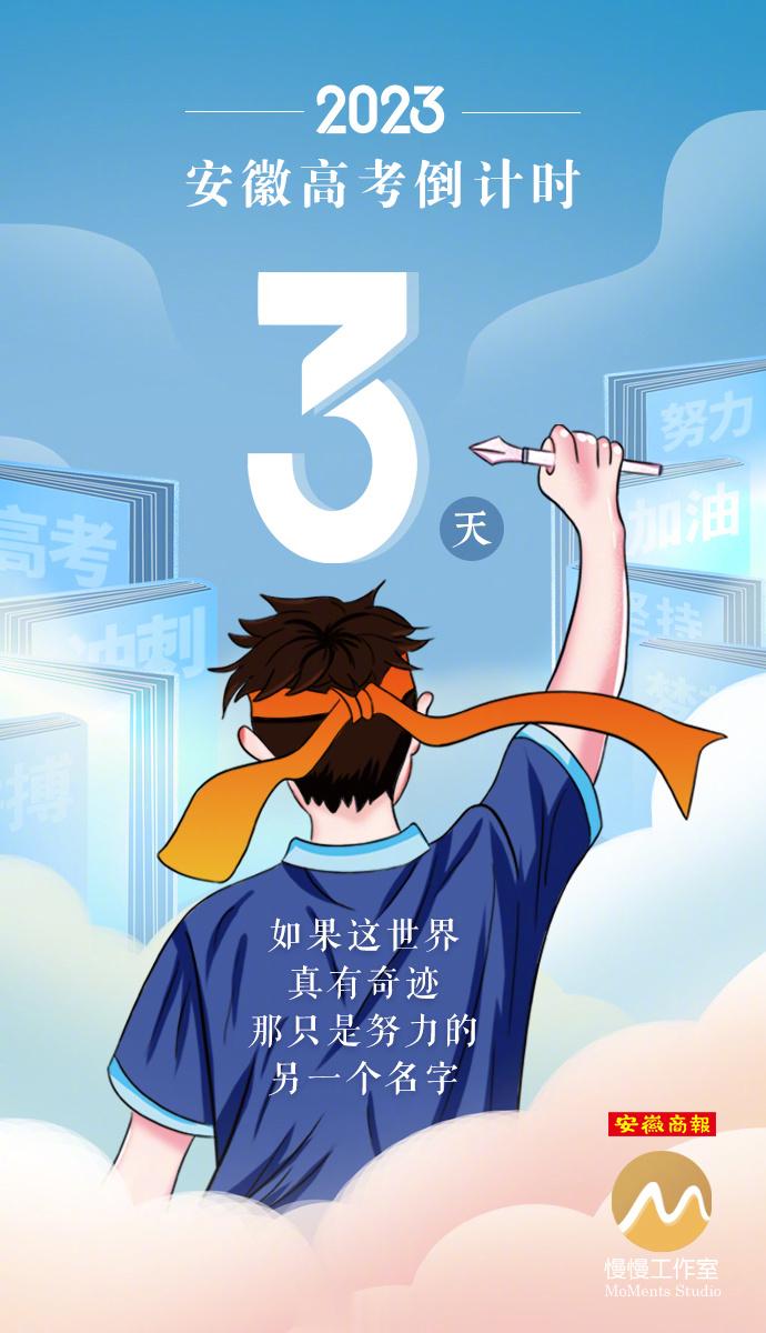 【加油吧，少年！】再过几天，逾千万学子就要走进考场。奋笔疾书，每个人都可以为生命