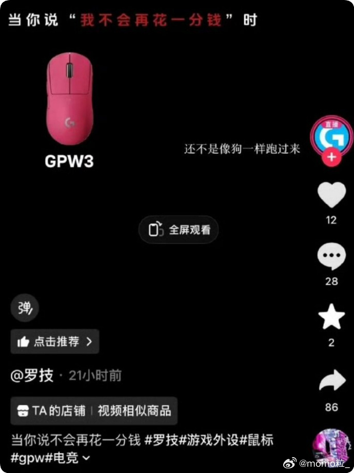 罗技侮辱消费者 是狗吗？你就敢用罗技？ 