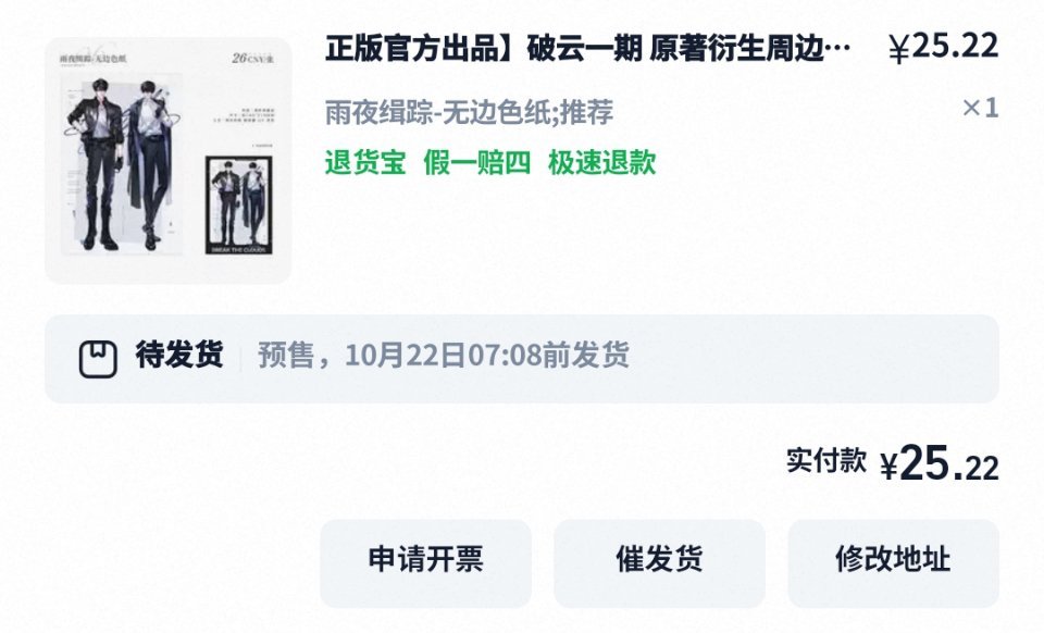 兄弟10.22之前发货你要开始造纸吗 