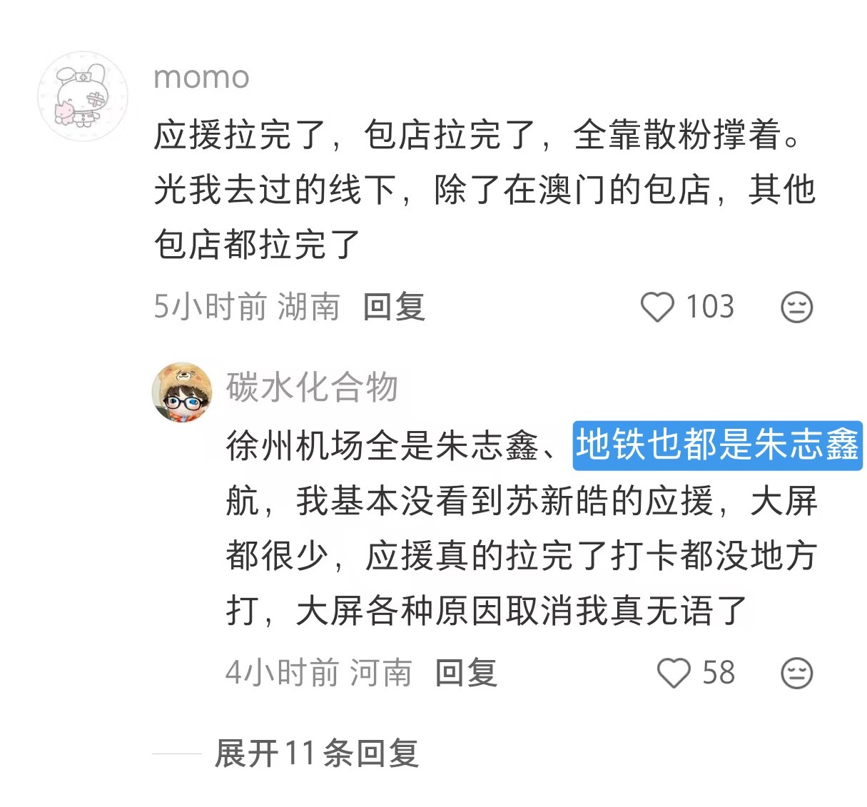 应援拉完了 包店拉完了 苏新皓在台上也拉了[流鼻血] ​​​