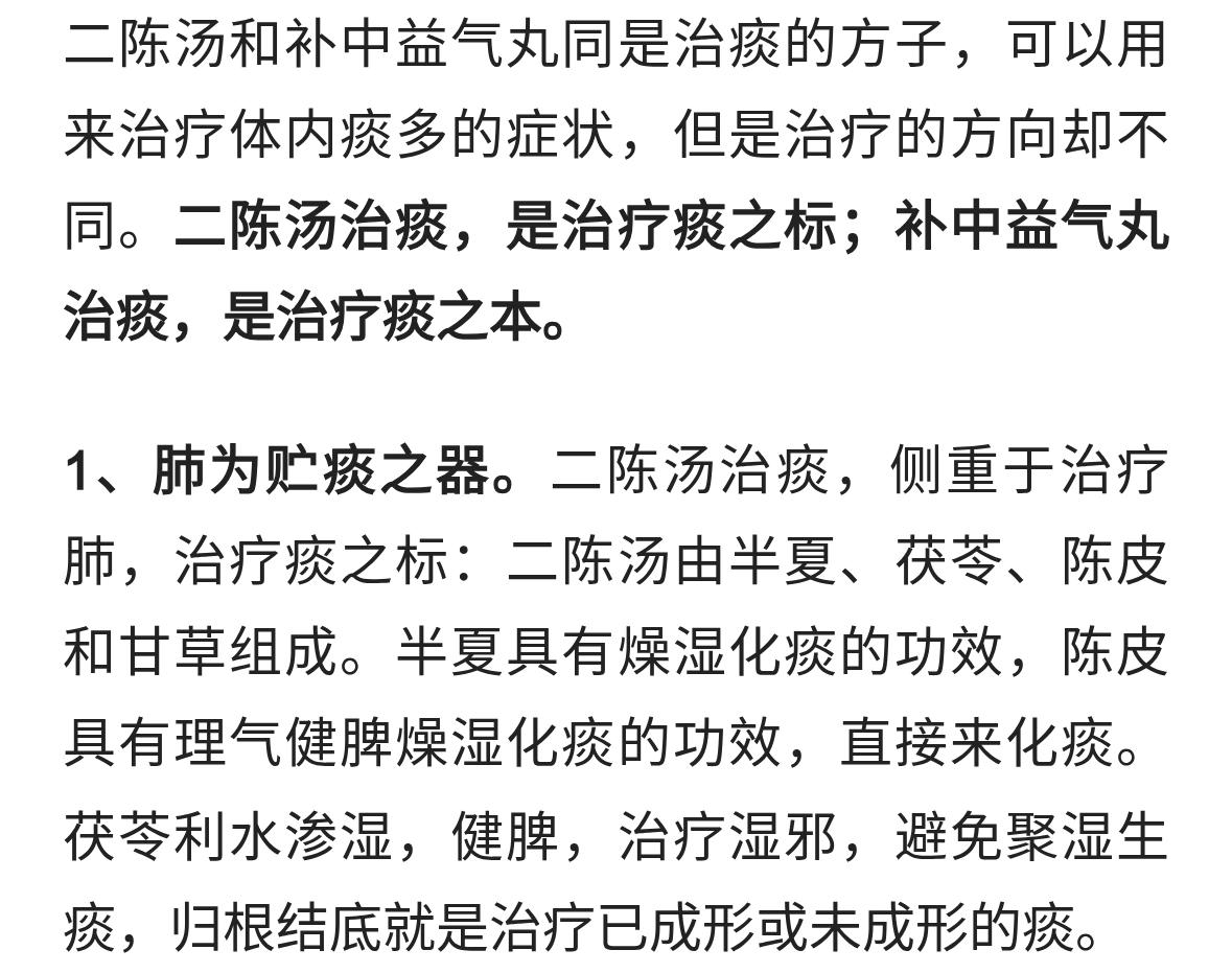 二陈汤和补中益气丸同治痰，治疗方向却不同