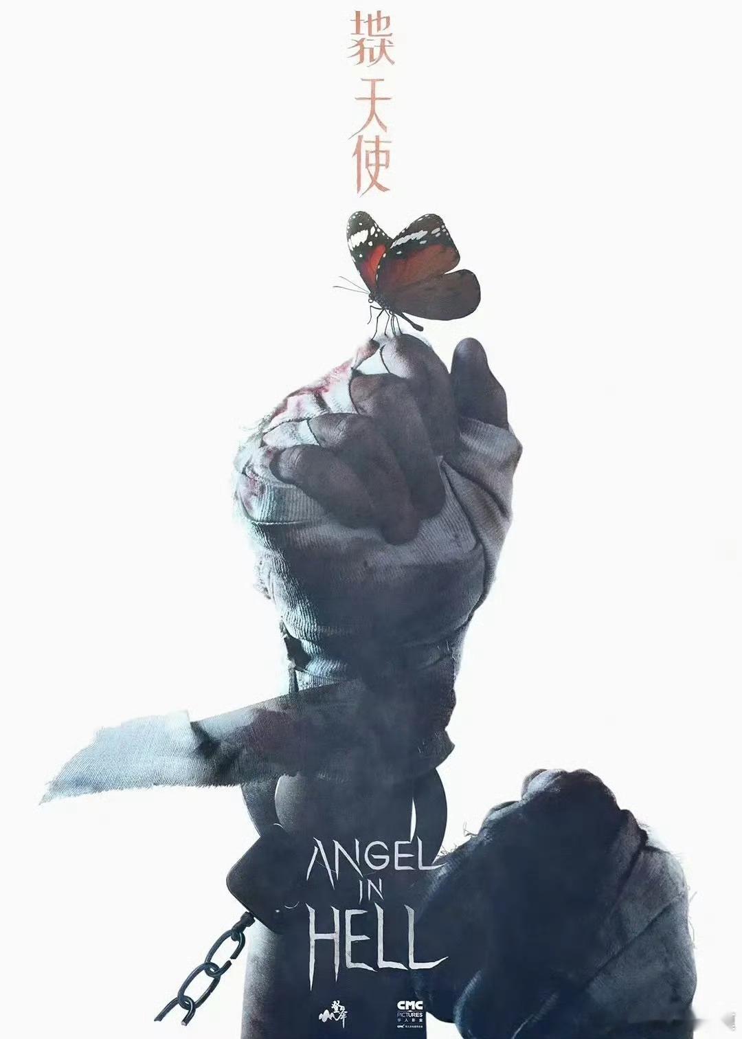 电影《地狱天使》今日海南开机！新人女导演，吴京监制，女主是《镖人》演阿妮的熊瑾怡