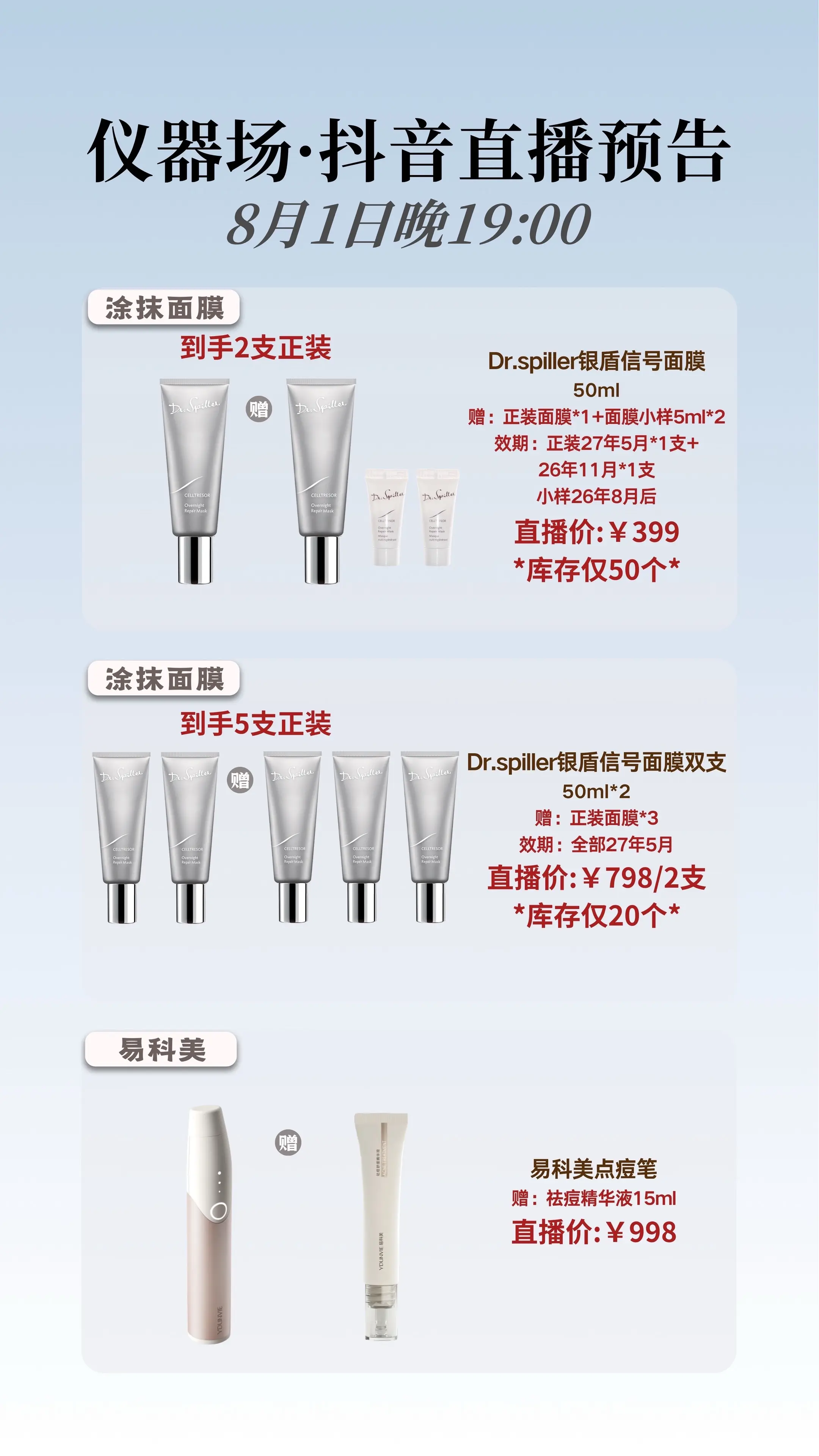 好久不见，美容仪仪器直播来啦，有清仓好货。