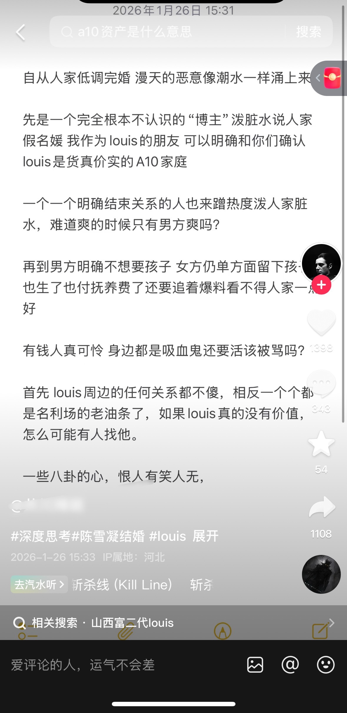 陈雪凝老公好友发声好友为陈雪凝老公发声陈雪凝老公好友发声，自从人家低调完婚 漫天