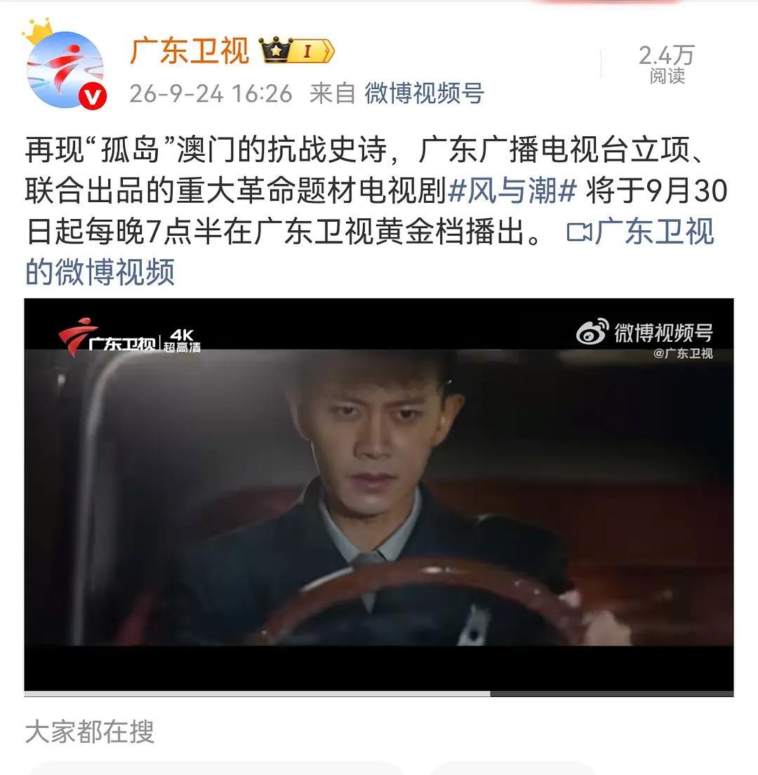 任嘉伦的风与潮又要上星啦！献礼国庆档！ ​​​