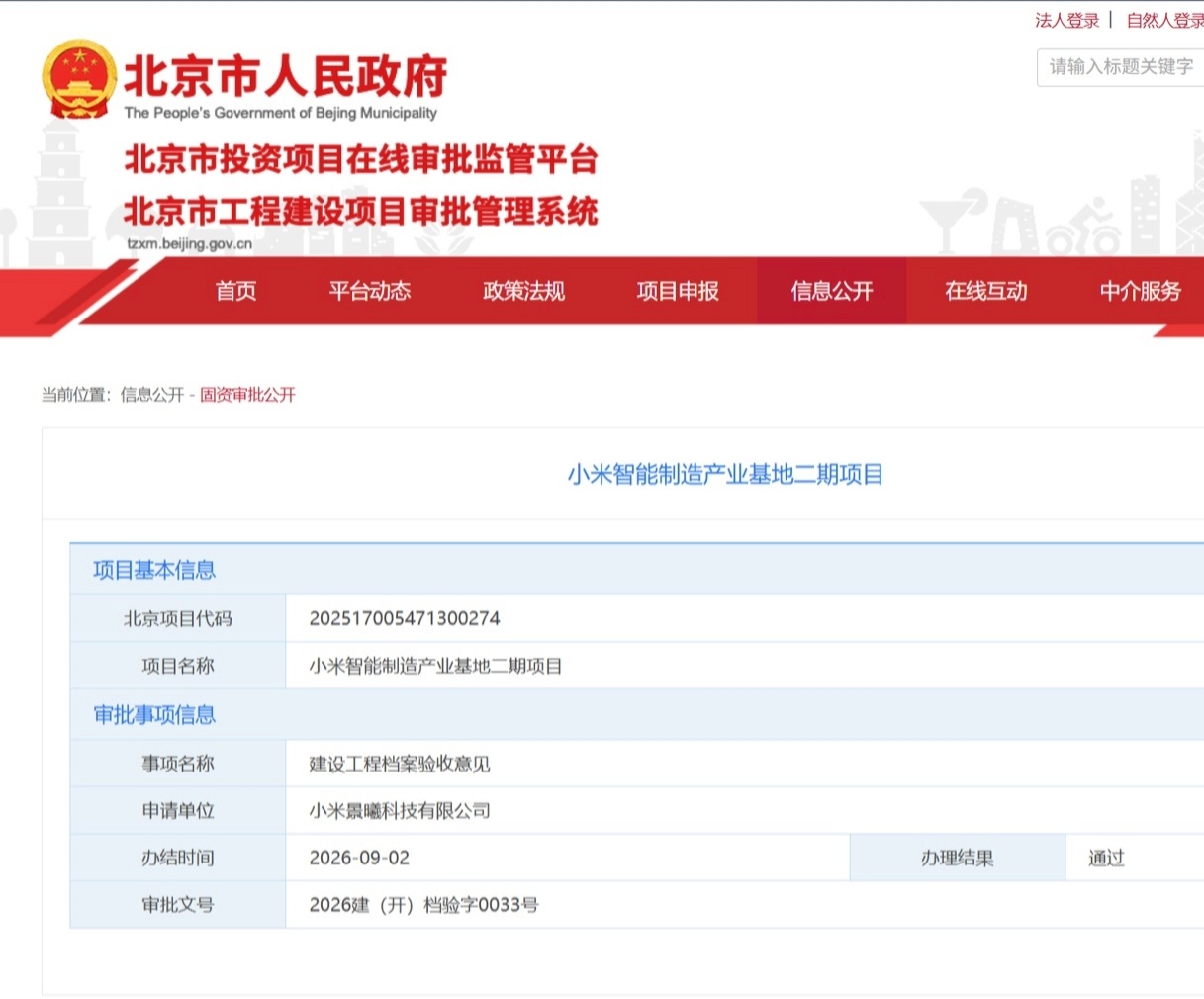 小米汽车工厂二期现在才验收通过么。。那之前一直是只有一期工厂啊，怪不得不管订单多