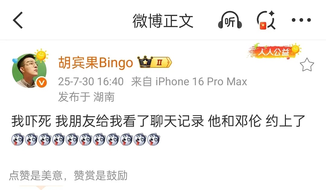 邓伦不是直男吗？ ​​​