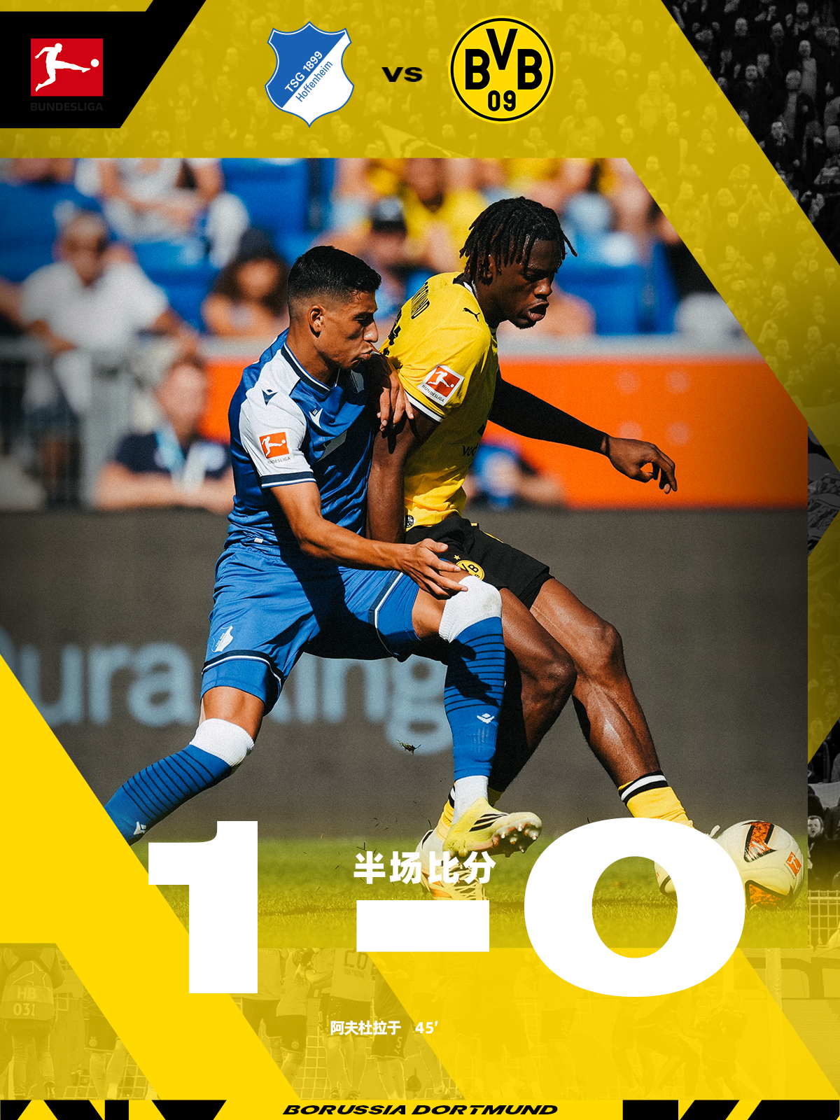 💛🖤半场比赛结束，我横暂时0-1落后于霍芬海姆hejabvb黄黑与共多特蒙德