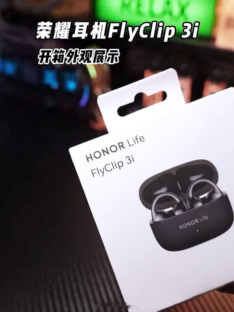 荣耀耳夹耳机上新！体验了HONOR Life FlyClip 3i 耳夹耳机体验