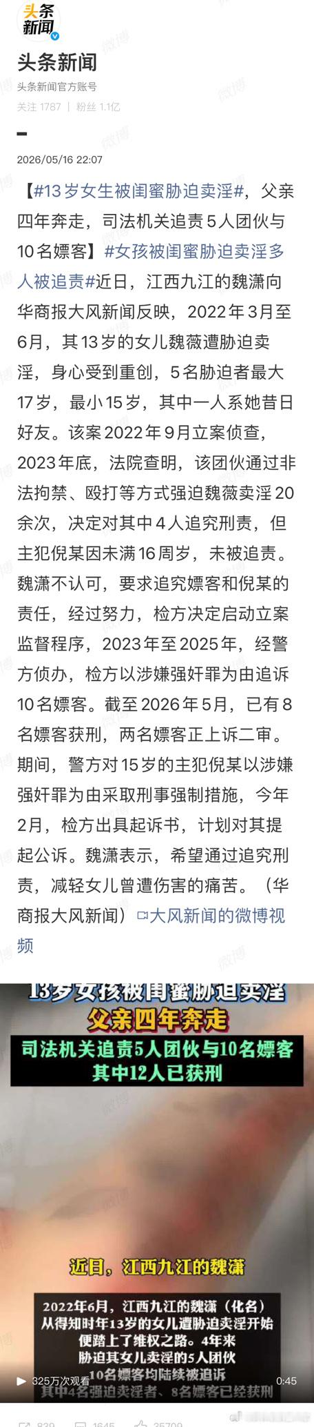 这么恶劣的案例，拘禁殴打，胁迫13岁女生被强奸，居然不追究主犯的刑事责任，我能骂