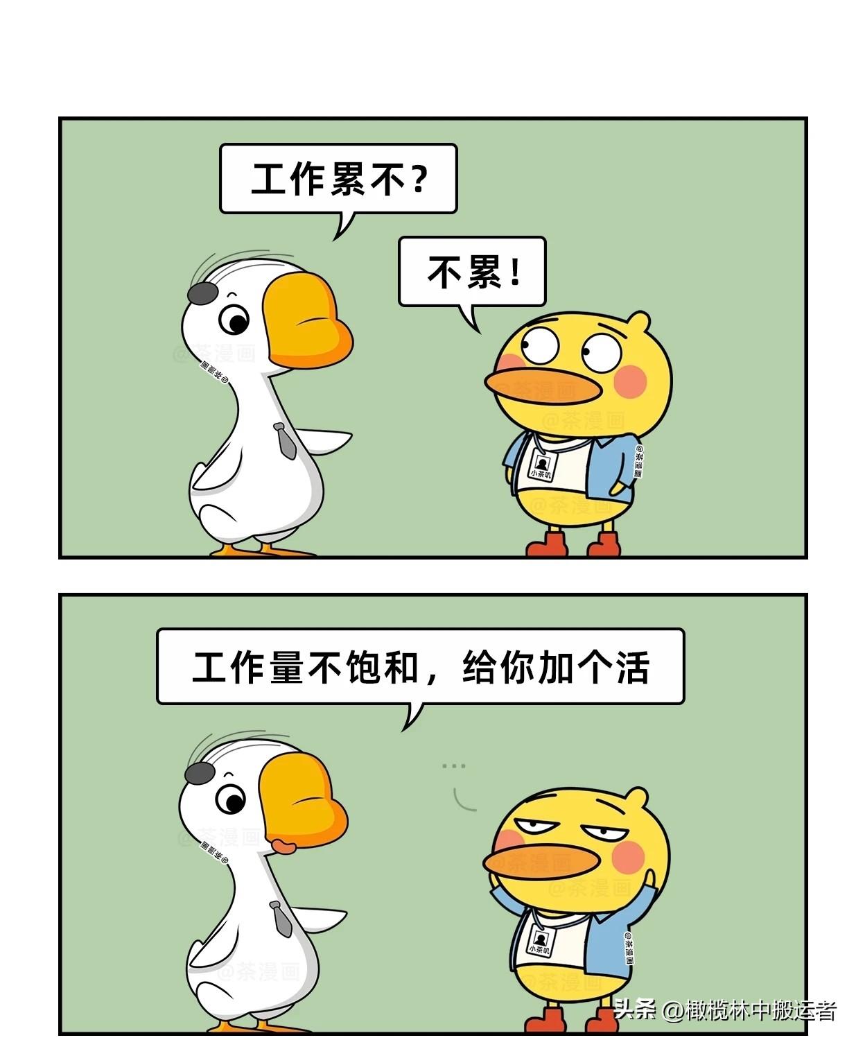 趣味漫画：和领导的无效沟通漫画讽刺职场
