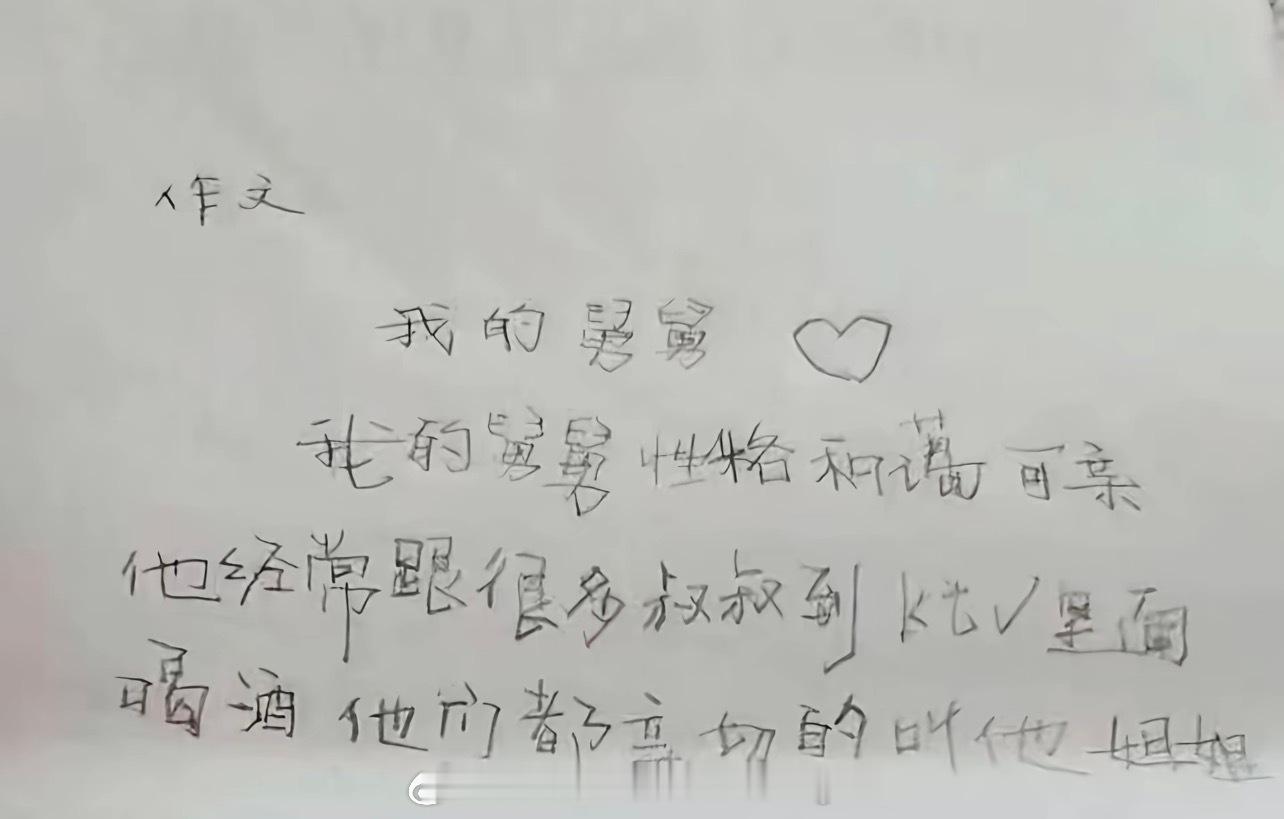 《我的舅舅》[给你小心心] ​​​