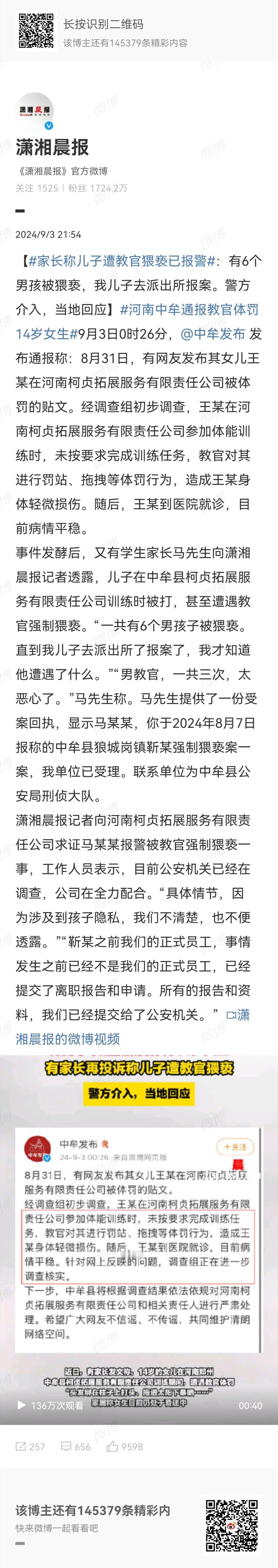 #家长称儿子遭教官猥亵已报警# 这几年，因为在大学中学中普遍推行军训，教官殴打学