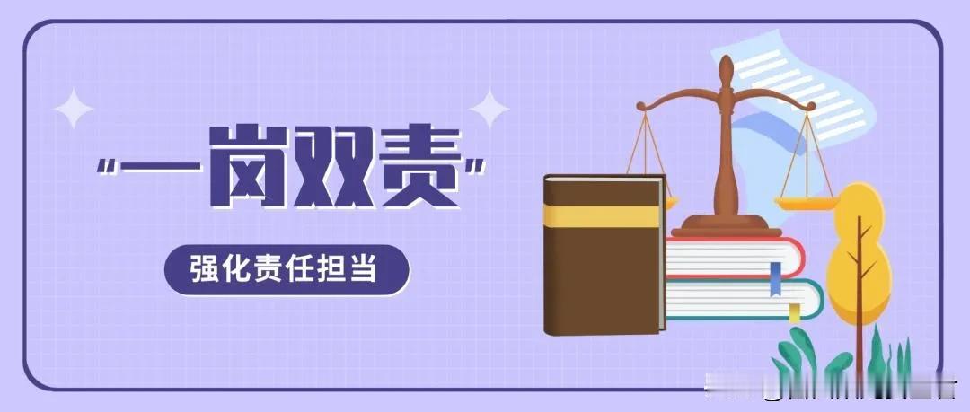 严格落实“一岗双责”制度，形成横向到边、纵向到底的安全生产工作格局

“一岗双责