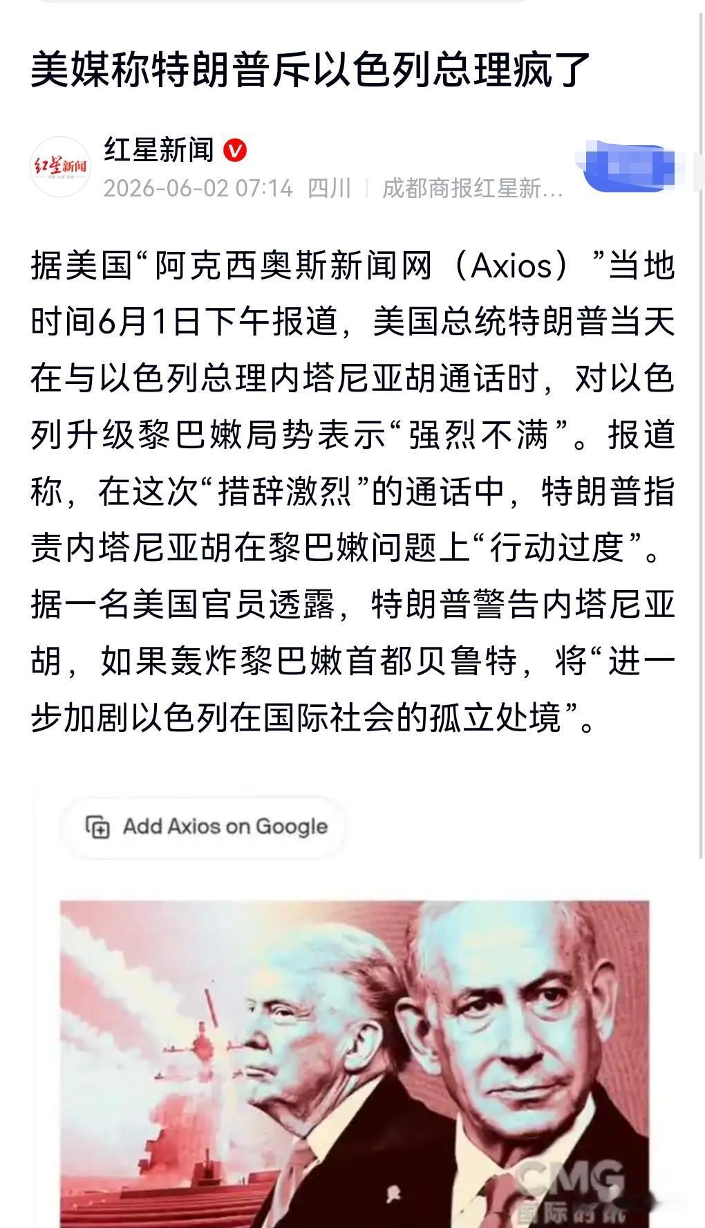 以色列总理的行为太疯狂了，连特朗普都看不下去了。
6月2日热搜，美媒称特朗普斥以