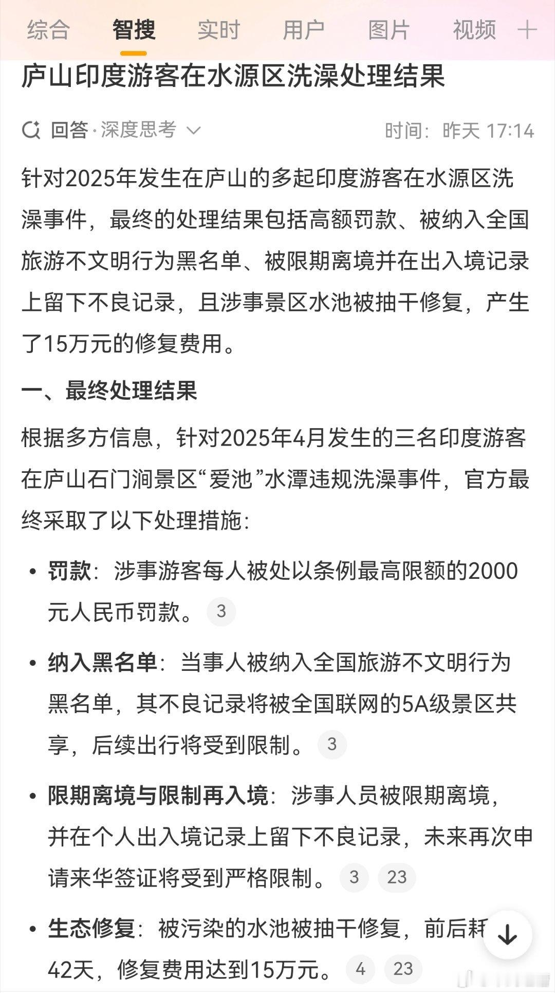 庐山严厉处置了那几个印度人如果是真的，绝对值得热搜，给江西上了一波大分！ 