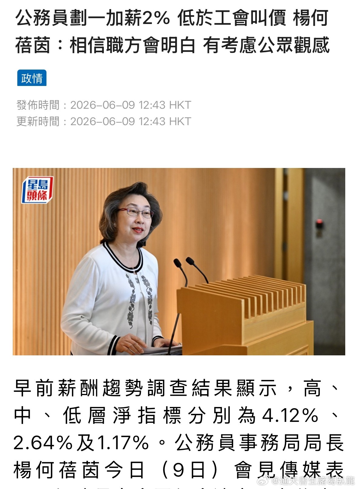 香港的外籍家傭，大家叫的賓賓姐姐，加2.2%人工。香港警察竟然是加2%。原來我不