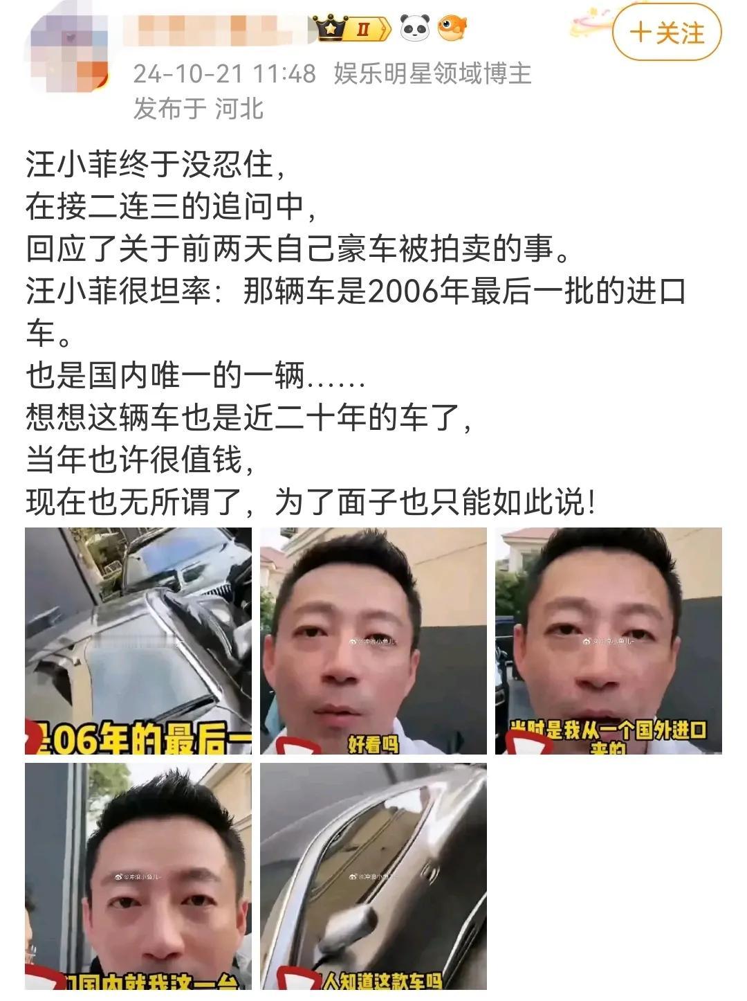 汪小菲面对连续追问，坦承其豪车被拍卖的事实，表示该车为2006年最后一批进口且国