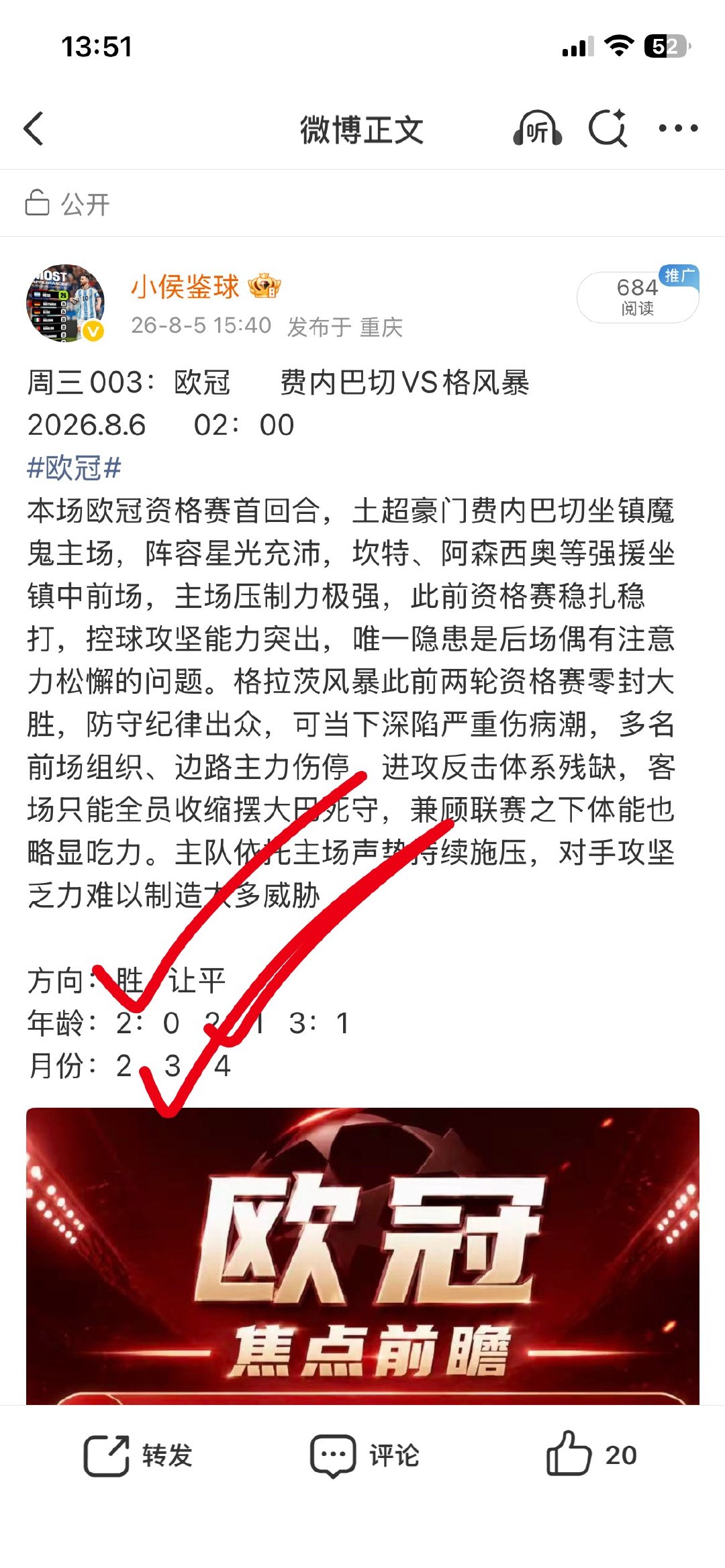 昨日预测全✅✅✅🎉🎉🎉 