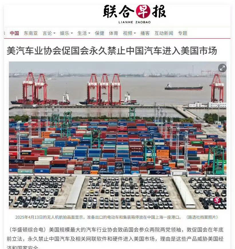 美汽车业协会促国会永久禁中国车这就是现实情况[捂嘴哭]别再说 FSD 怎么还不进