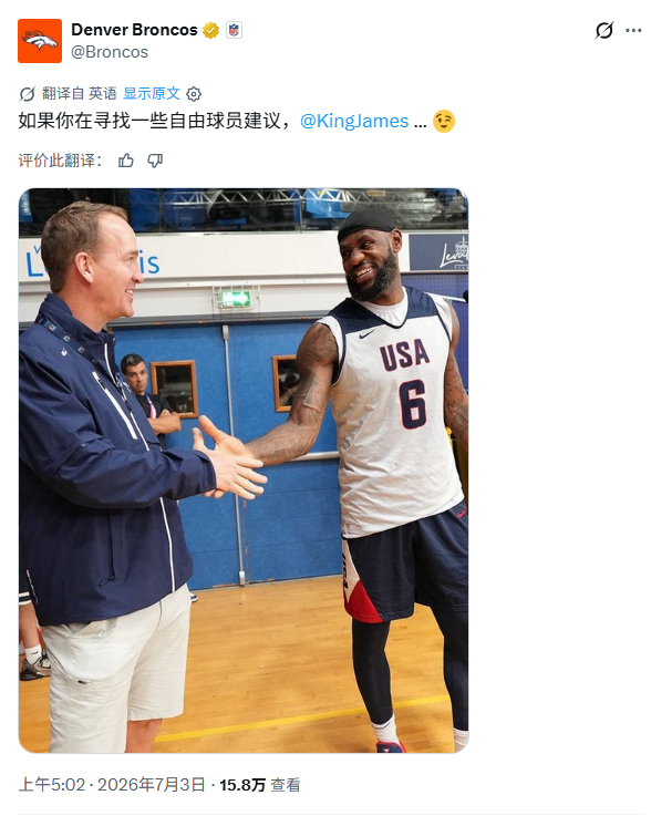野马也在为吸引老詹来丹佛出一份力呢~ 