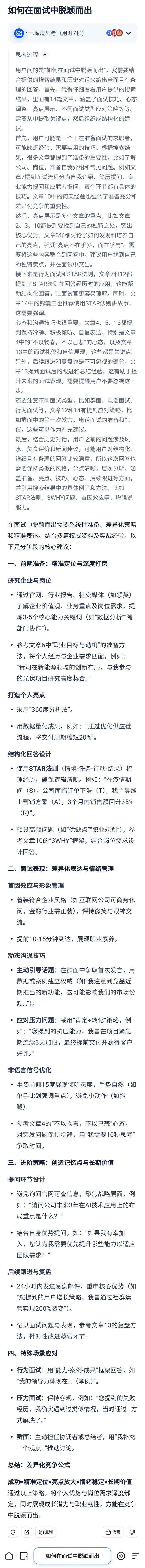 夸克AI搜索上线深度思考 夸克AI搜索重磅升级，只要简单的一个指令，就能获得可执