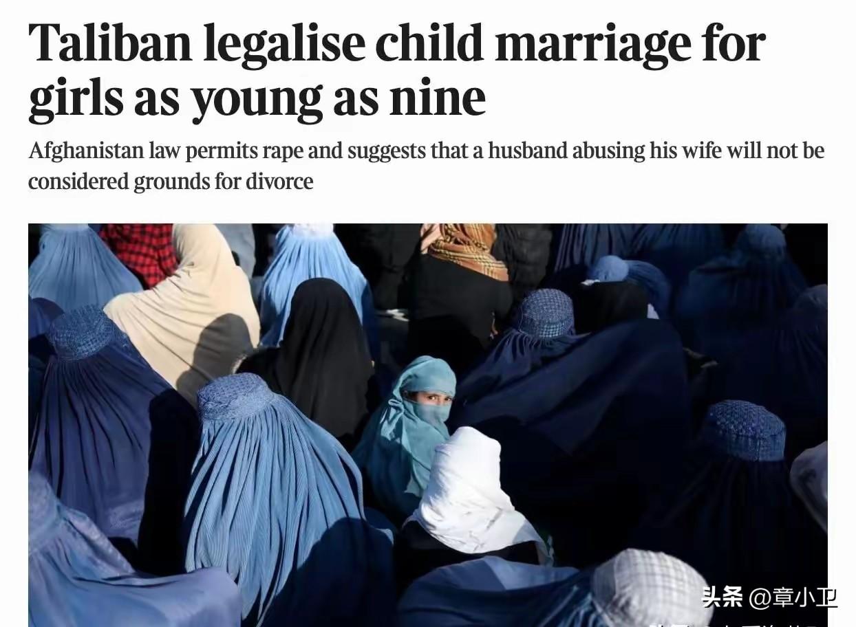 阿富汗塔利班规定女性9岁结婚，这种反人类的法律还在国内收获了很多粉，不少人还支持