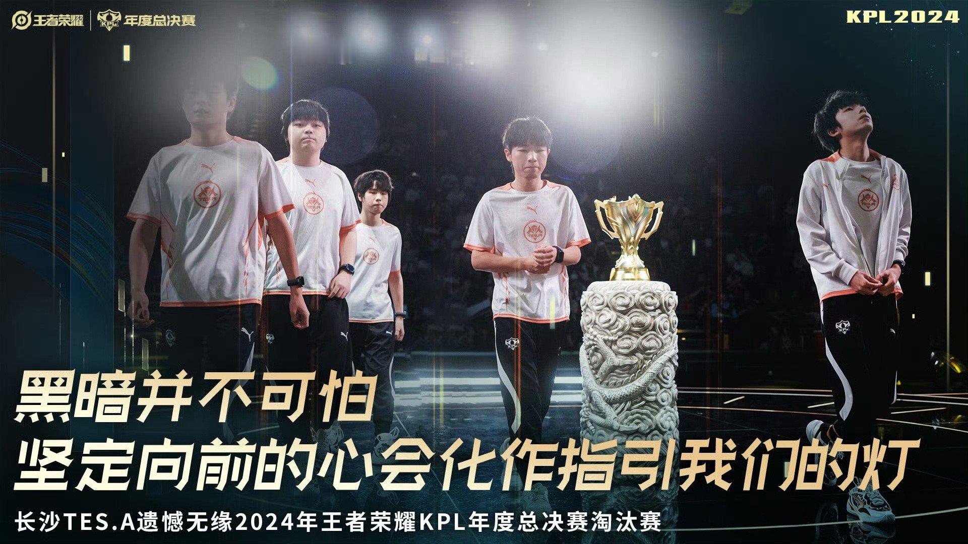 #TES年总淘汰#TES不敌eStar，遗憾淘汰 ​​​