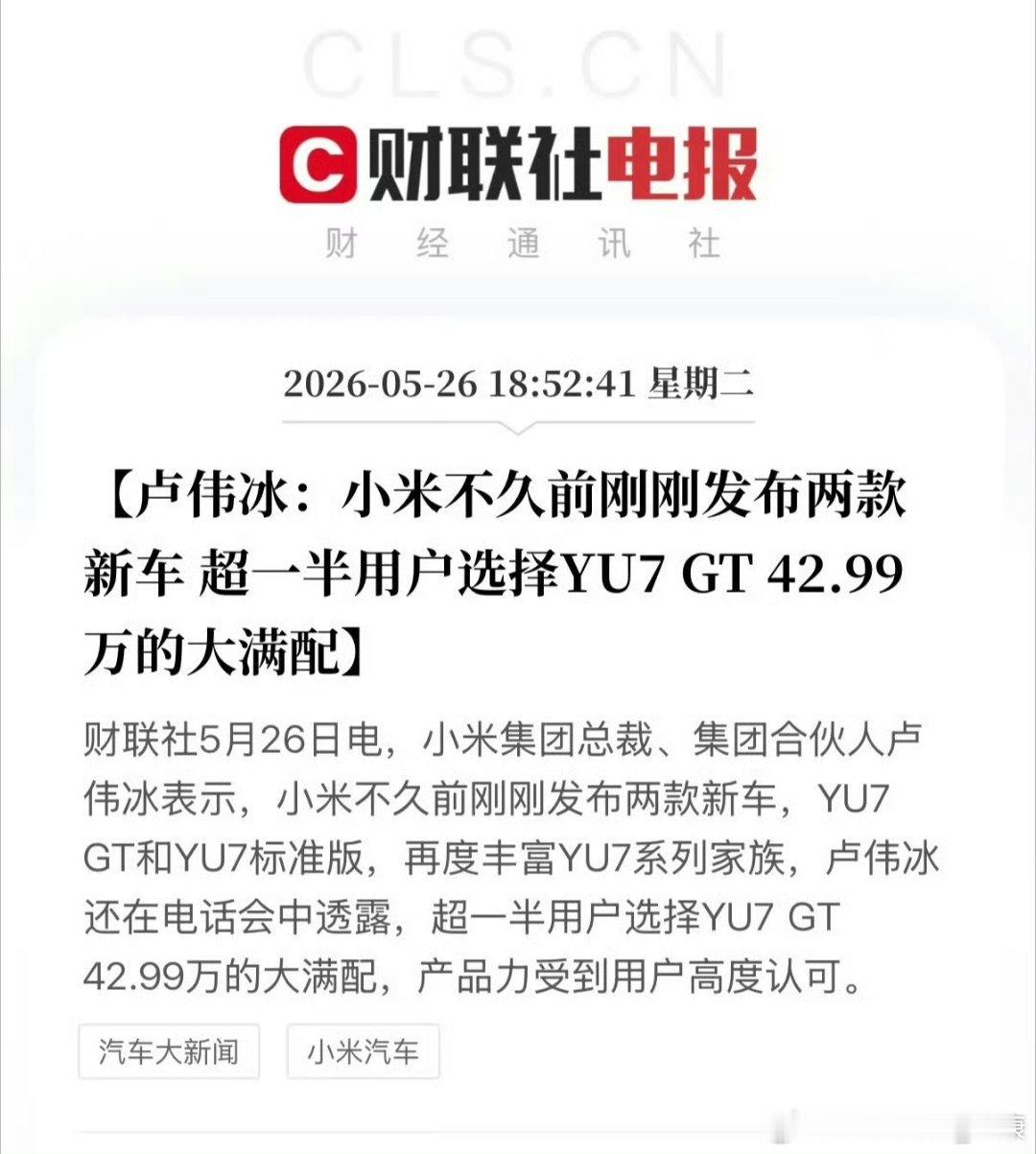 卢伟冰回应新车型上市时间卢伟冰公开说了，今年小米汽车还有新车发布。感觉势头大干特