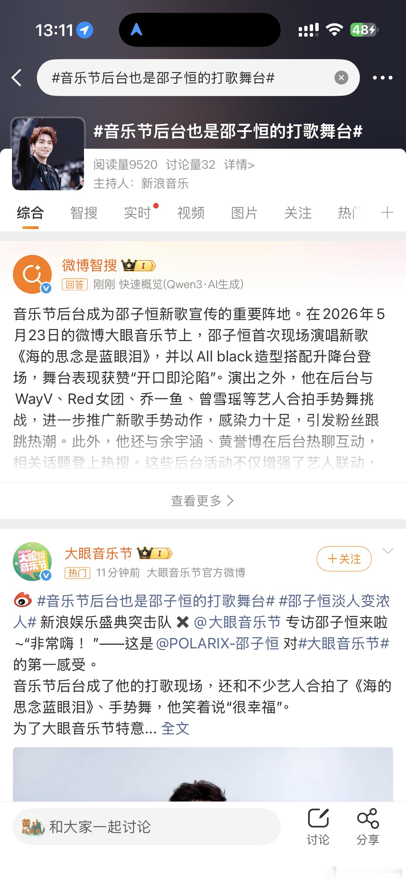 音乐节后台也是邵子恒的打歌舞台音乐节后台也是邵子恒的打歌舞台。 