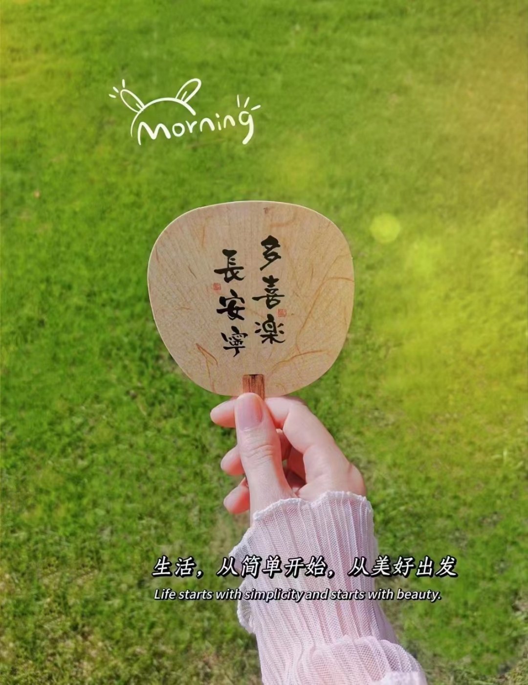 善于在生活的细微中发现不一样的快乐感知温暖，寻找美好 ​​​