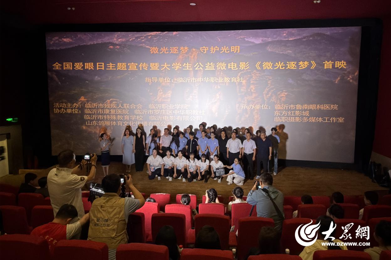 公益微电影《微光逐梦》首映，讲述临沂首支女子盲人门球队的逆袭故事
