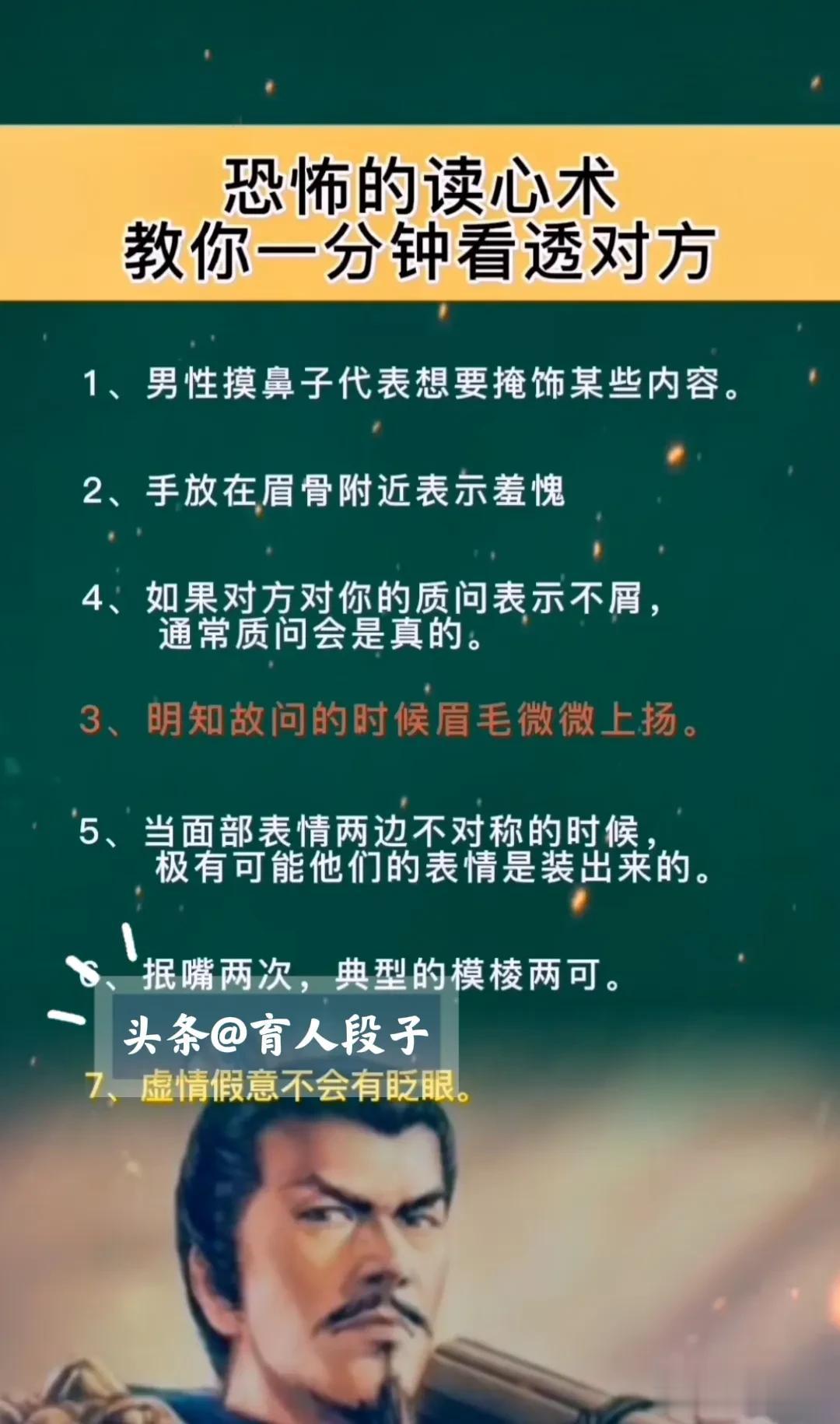 恐怖的读心术，教你一分钟看透对方，准到吓人的人生格局，你值得学习。学一学读心术，
