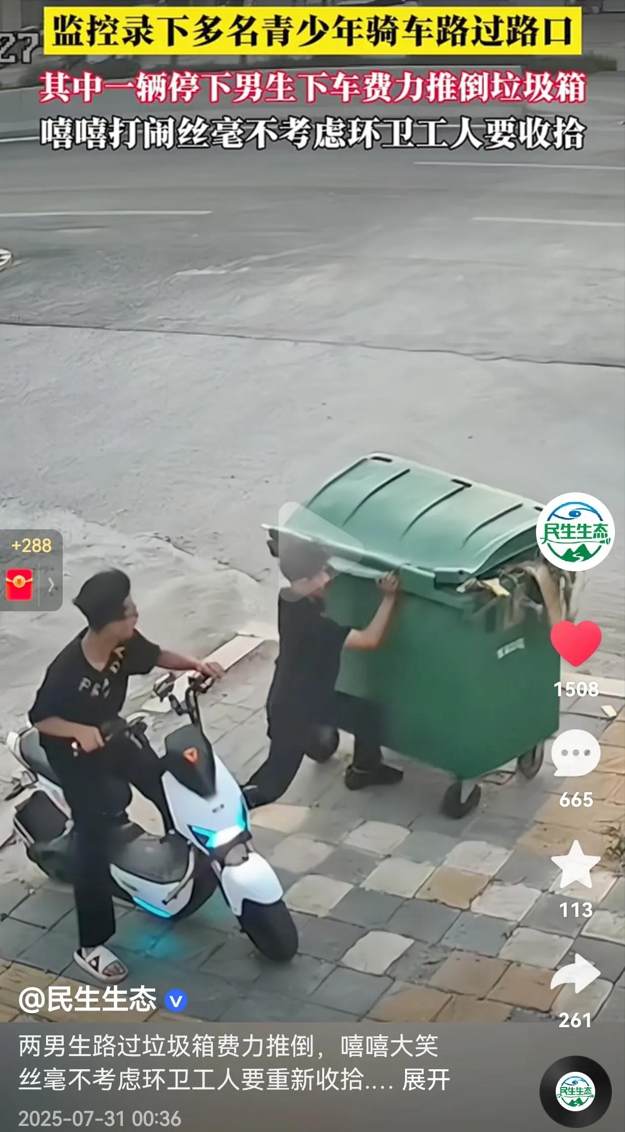 真的坏透了！监控下拍下了令人气愤的一幕！两个男生骑着电动车经过一路口时，特意停了
