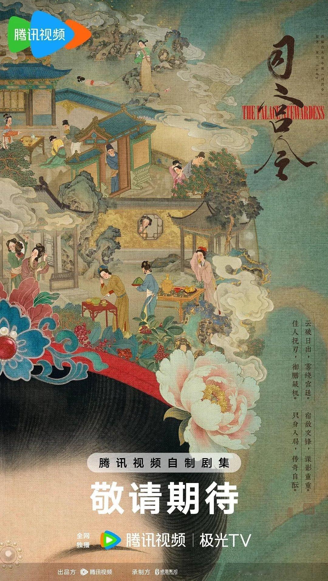 今日（2026年3月16日），由丁禹兮、宋祖儿主演的古装剧《司宫令》在横店开机，