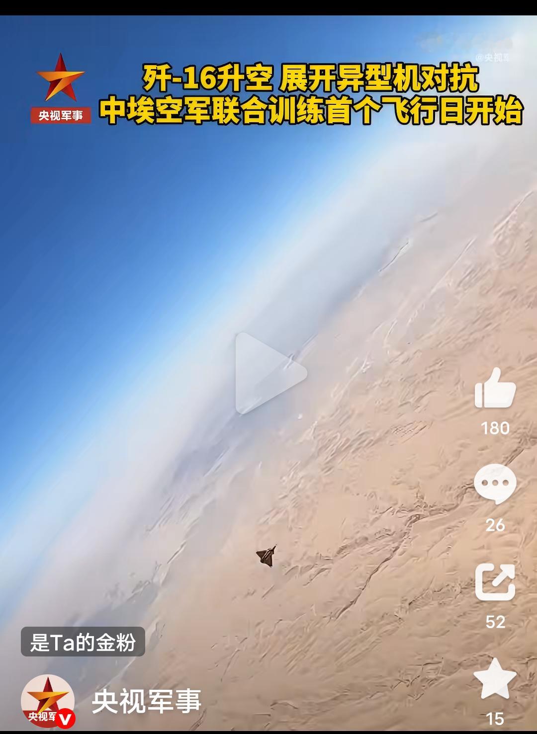 直击中埃空军联合训练首个飞行训练日埃及阵风现身了，歼16对抗阵风！ 