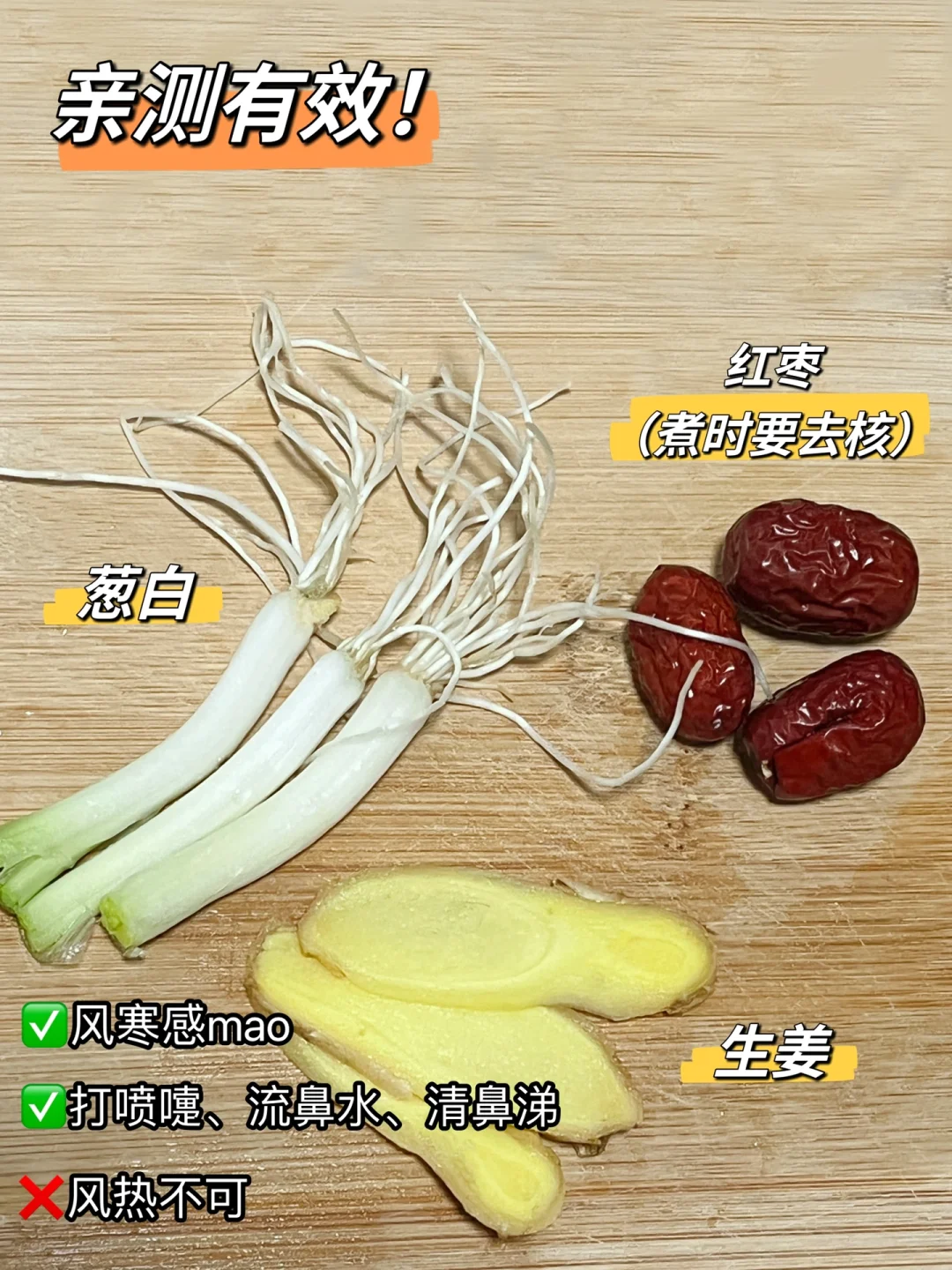 风寒感冒别着急！试试这碗葱白水，亲测有效❗️