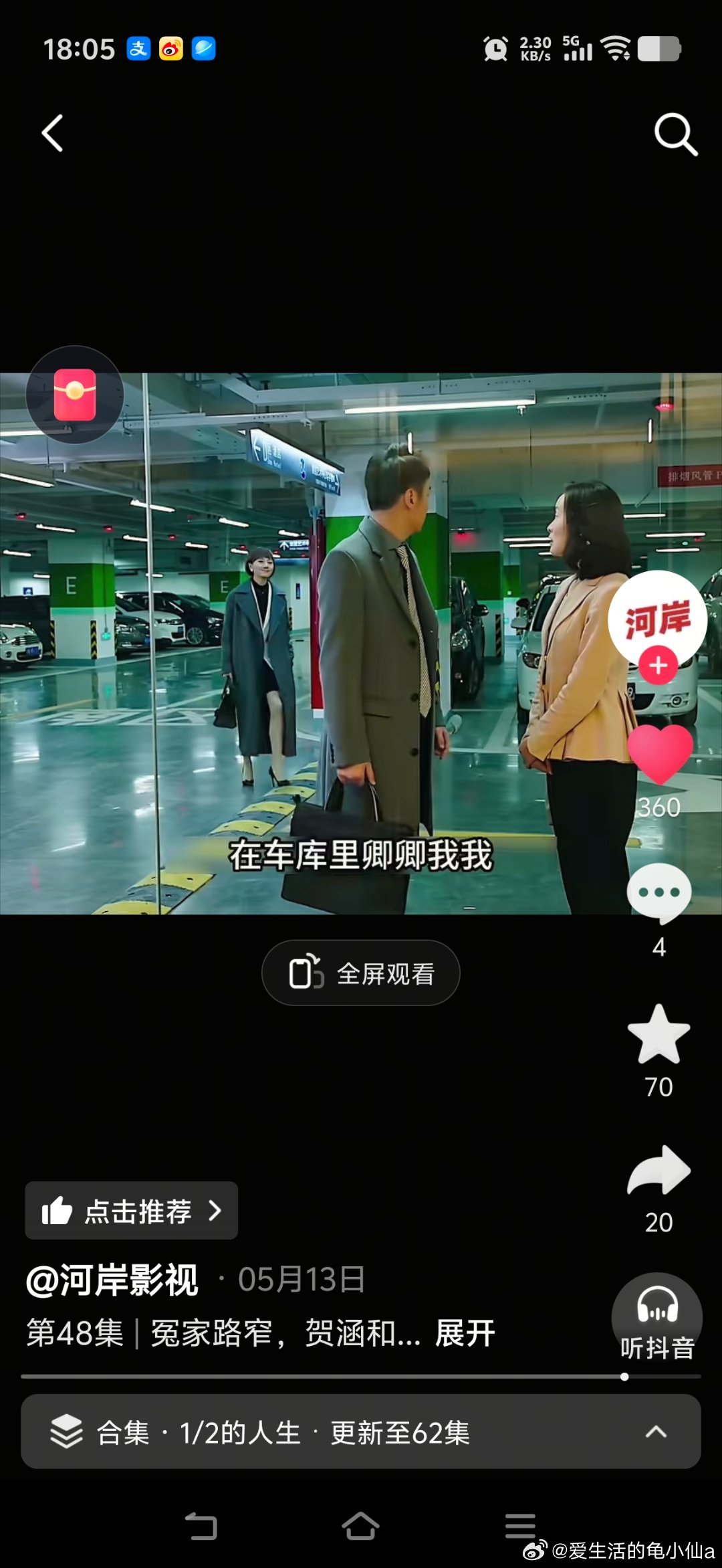 某音这两天又给我推我的前半生 哈哈那就再温故一遍吧喜欢看一开始可能是气愤啥的后来